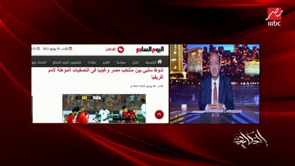 لعب موظفين و معاناة رحلة البحث في النهايات والمهم النقاط.. التعليق الكامل لعمرو أديب على أداء منتخب مصر أمام غينيا
