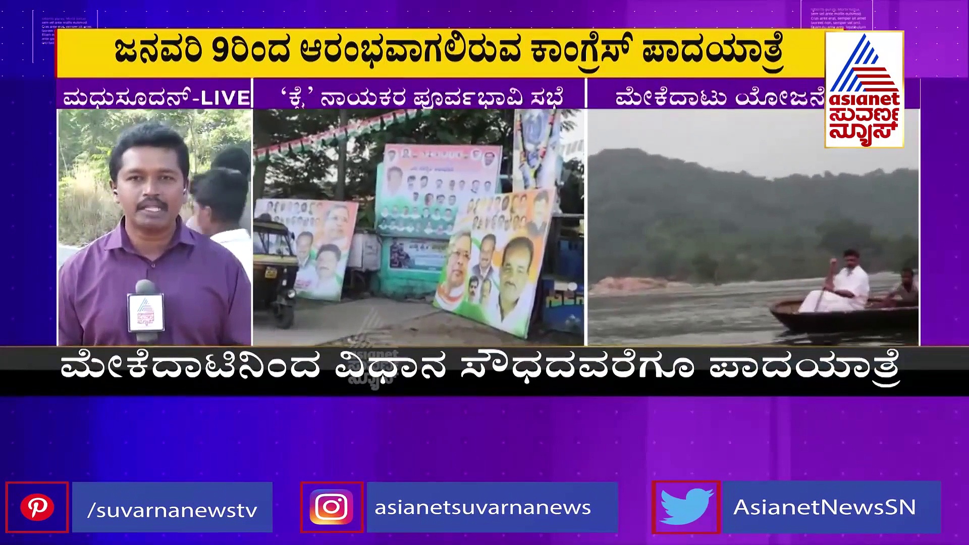 Mekedatu Yojana :  ಕಾಂಗ್ರೆಸ್ ಪಾದಯಾತ್ರೆಗೆ ಪೂರ್ವಭಾವಿ ಸಭೆ