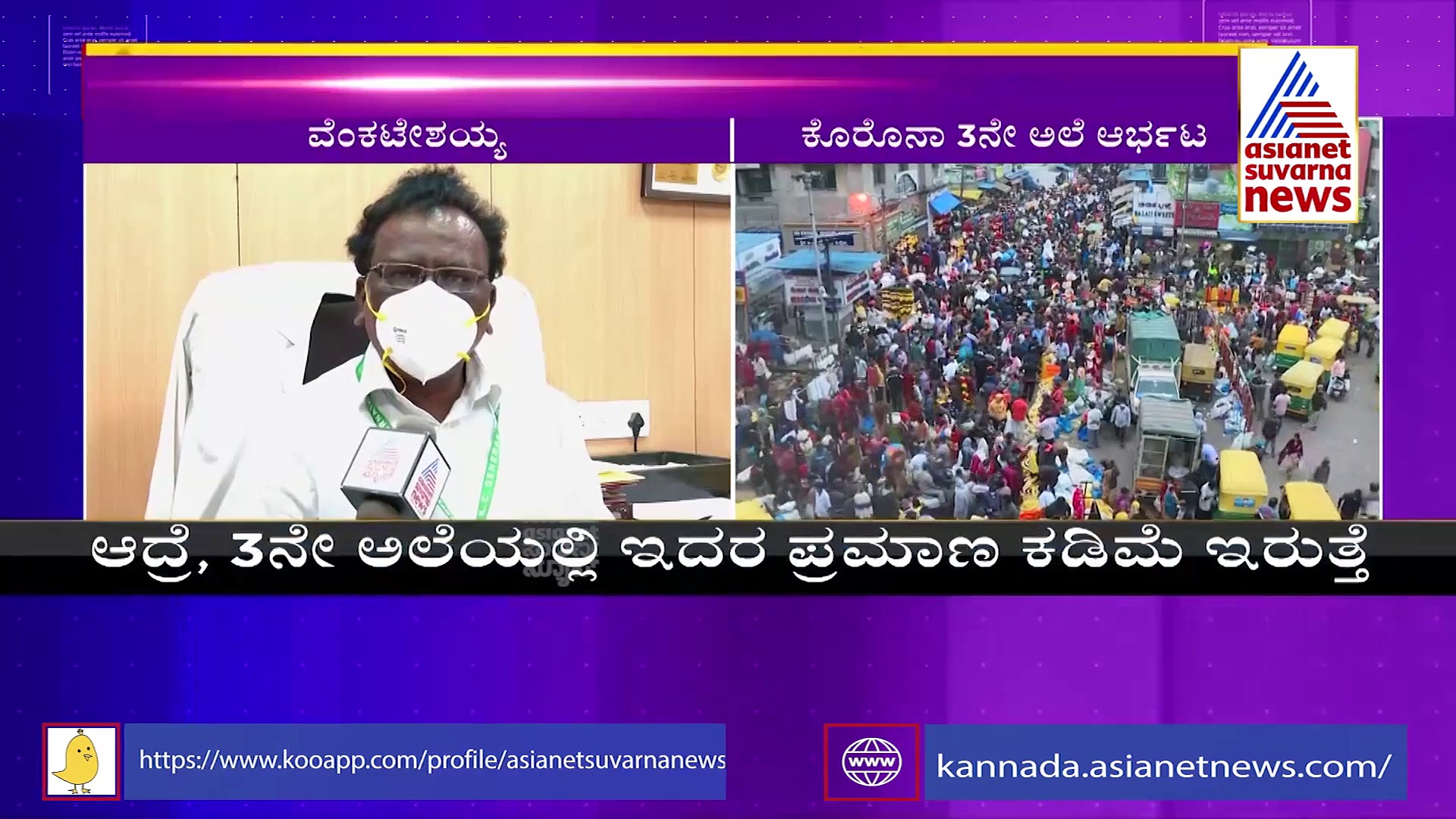 Omicron Variant: ನಿಯಂತ್ರಣ ಮೀರಿದ ಸೋಂಕು, ರೋಗಲಕ್ಷಣ ಕಡಿಮೆಯಿದ್ದರೂ ಅಸಡ್ಡೆ ಬೇಡ: ತಜ್ಞರು