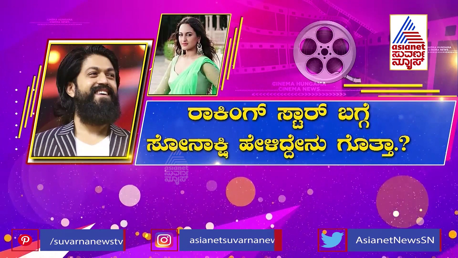 KGF Yash: ಬಾಲಿವುಡ್​ನ ಬಿಗ್ ಪಿಕ್ಚರ್ ಶೋನಲ್ಲಿ ರಾಕಿ ಭಾಯ್​ ಹವಾ!