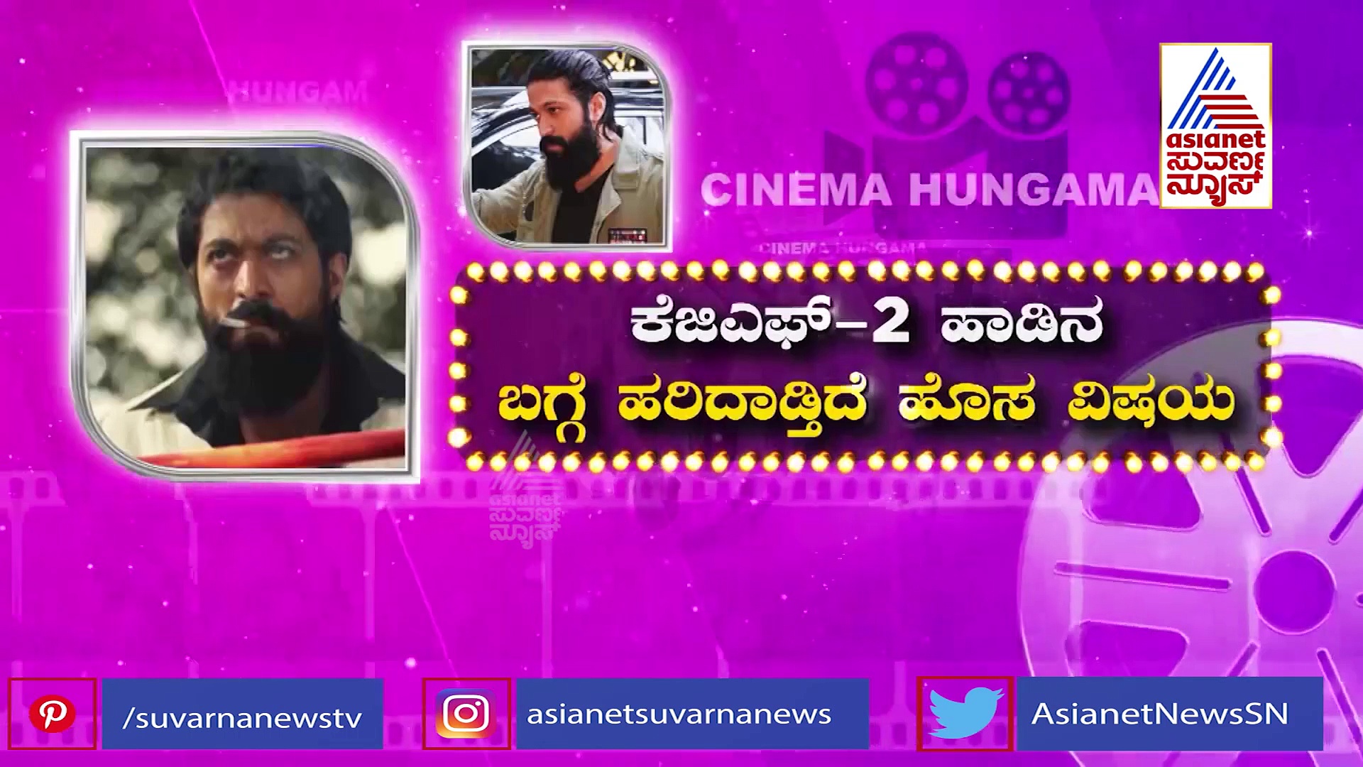 Yash KGF 2 ಹಾಡಿನ ಬಗ್ಗೆ ಹರಿದಾಡುತ್ತಿದೆ ಹೊಸ ವಿಷಯ!