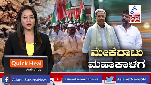 Mekedatu Padayatra: 'ಅವನ್ಯಾರೋ ಅಣ್ಣಾಮಲೈ ಮಾತು ಕೇಳಿ ಅನುಮತಿ ಕೊಡ್ತಿಲ್ಲ'