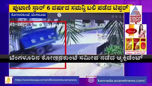 'ನನ್ನಮ್ಮ ಸೂಪರ್ ಸ್ಟಾರ್' Samanvi ದುರ್ಮರಣ; CCTV ವಿಡಿಯೋ ವೈರಲ್!