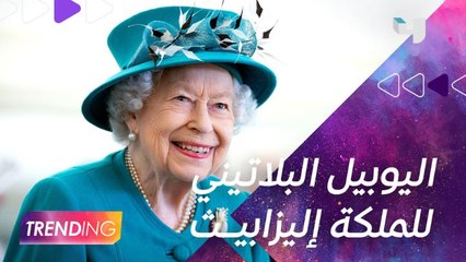 أشهر نجوم العالم يحتفلون باليوبيل الـــ70 للملكة  إليزابيث ويتصدرون الترند