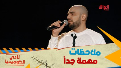 ملاحظات مهمة جداً أبكت الجمهور من الضحك