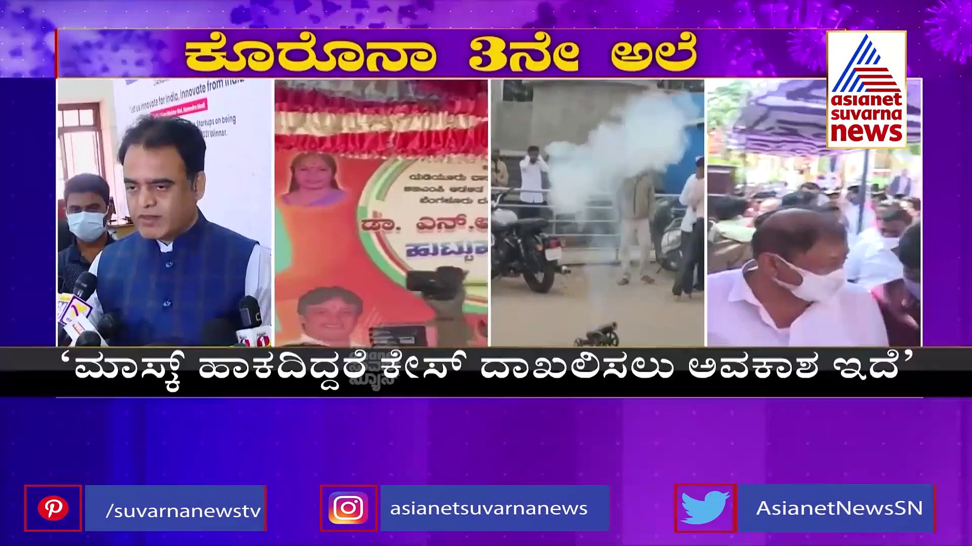Covid-19: ಕೋವಿಡ್ ನಿಯಮ ಉಲ್ಲಂಘಿಸಿದ ಬಿಜೆಪಿ ಶಾಸಕರ ವರ್ತನೆ ಸಮರ್ಥಿಸಿಕೊಂಡ ಅಶ್ವಥ್ ನಾರಾಯಣ್!