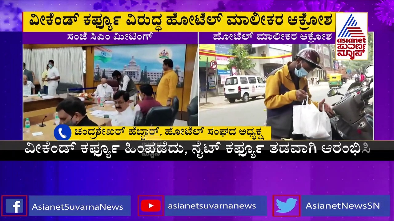 Weekend Curfew: ಸಾಲ ಇದೆ, ಬಾಡಿಗೆ ಕಟ್ಬೇಕು, ನಮ್ಮ ಜೀವ ಉಳಿಸಿ; ಸಿಡಿದೆದ್ದ ಮಾಲಿಕರು