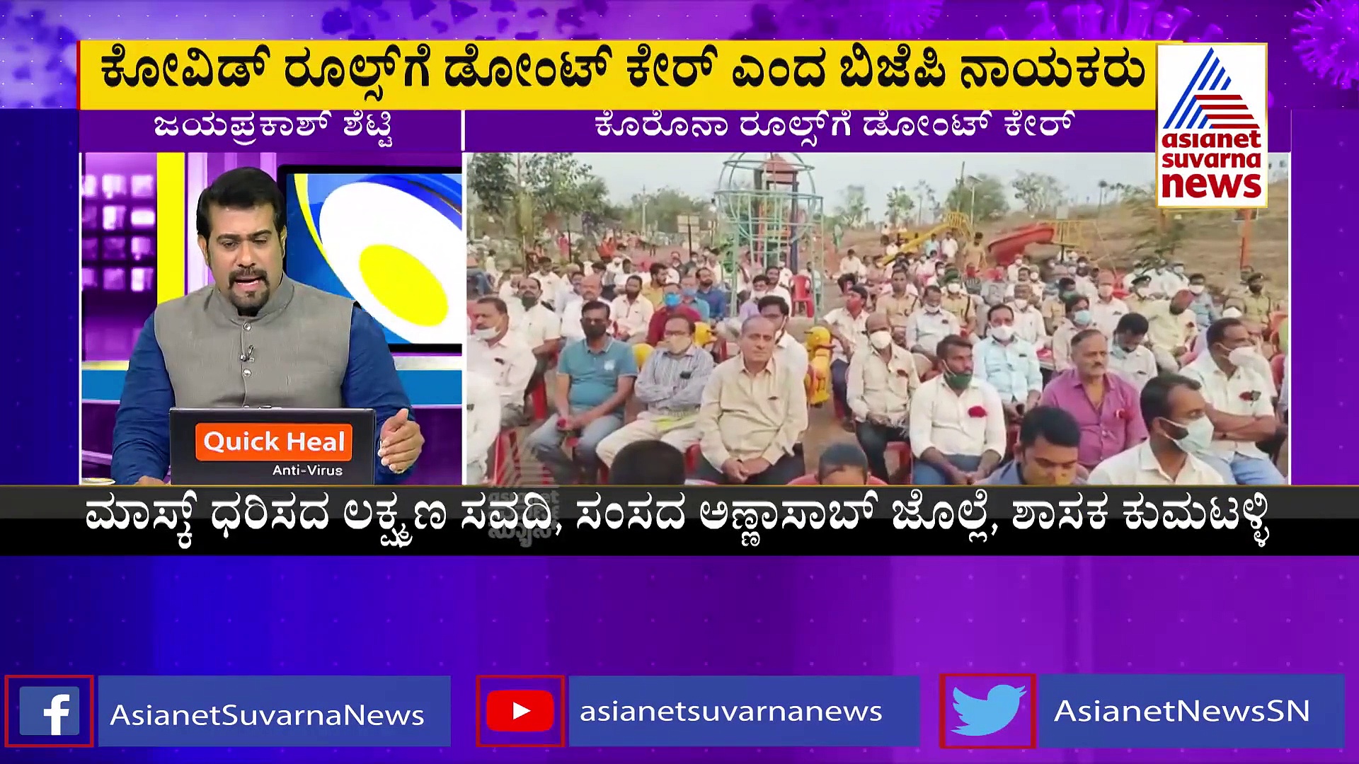 Minister Umesh Katti ಮಾಸ್ಕ್ ಹಾಕುವುದಿಲ್ಲ, ಸಚಿವ ಉಮೇಶ್ ಕತ್ತಿ ಉದ್ಧಟತನ