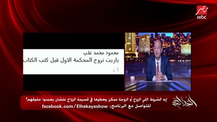 أطرف وأغرب الشروط إللي مكن يحطها الزوجين على بعض قبل ما يتجوزوا