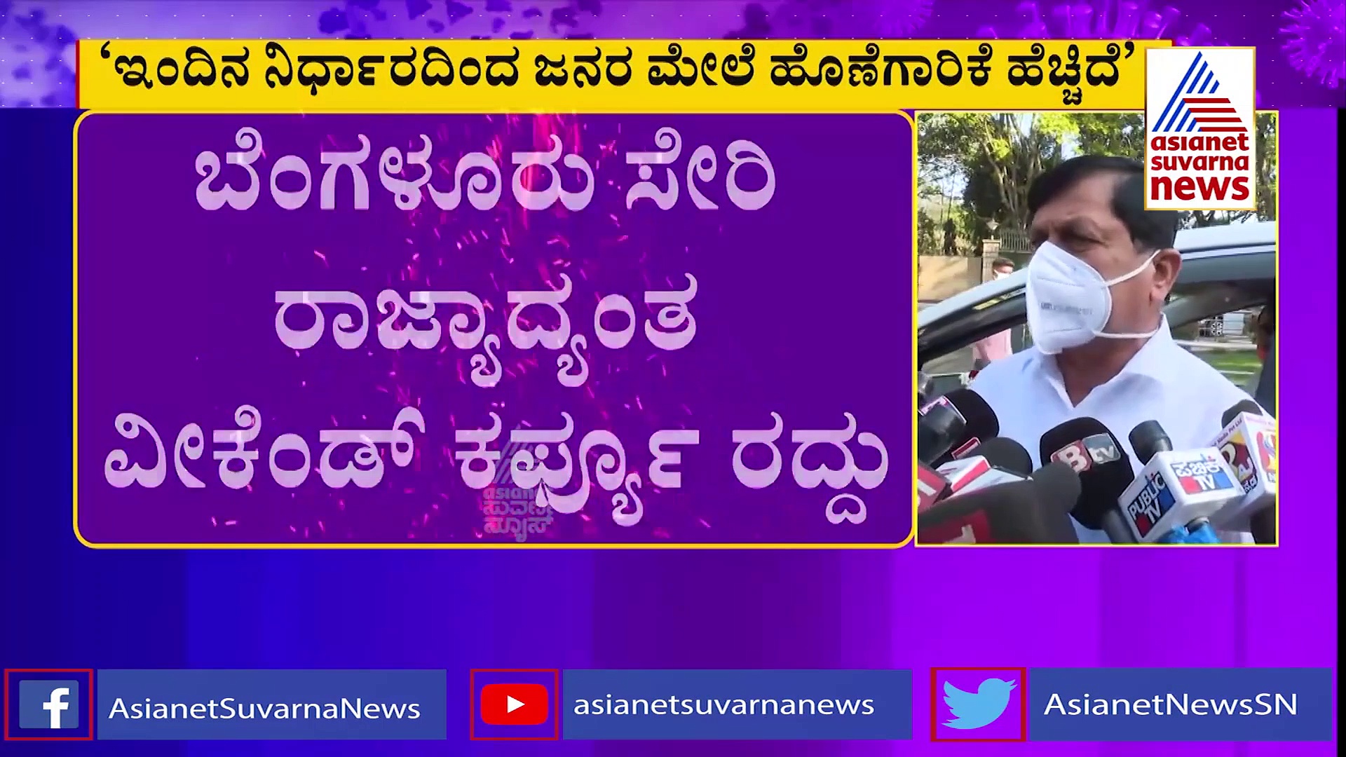 Coronavirus  ಲಾಕ್‌ಡೌನ್ ಎಚ್ಚರಿಕೆ ಕೊಟ್ಟ ಗೃಹ ಸಚಿವ ಆರಗ ಜ್ಞಾನೇಂದ್ರ