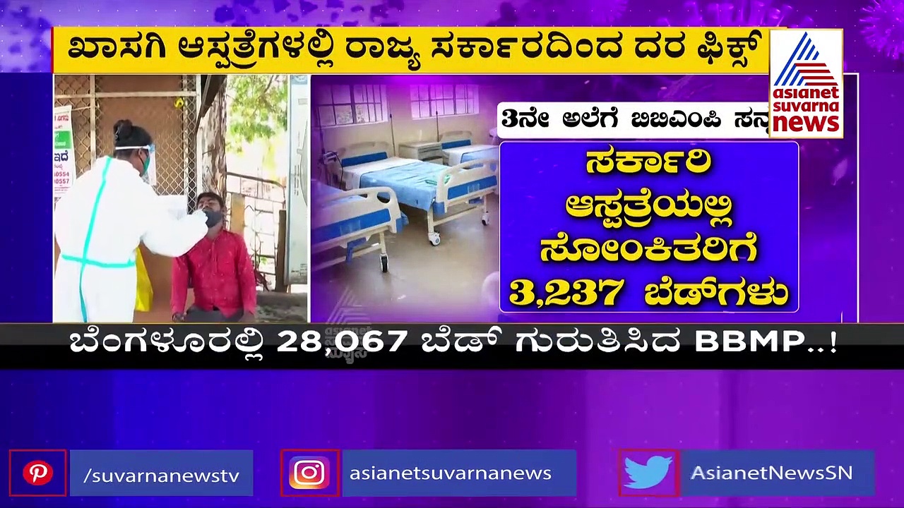 Covid-19 Crisis: ಕೊರೋನಾ 3ನೇ ಅಲೆ ಎದುರಿಸಲು ಬಿಬಿಎಂಪಿ ಸನ್ನದ್ಧ