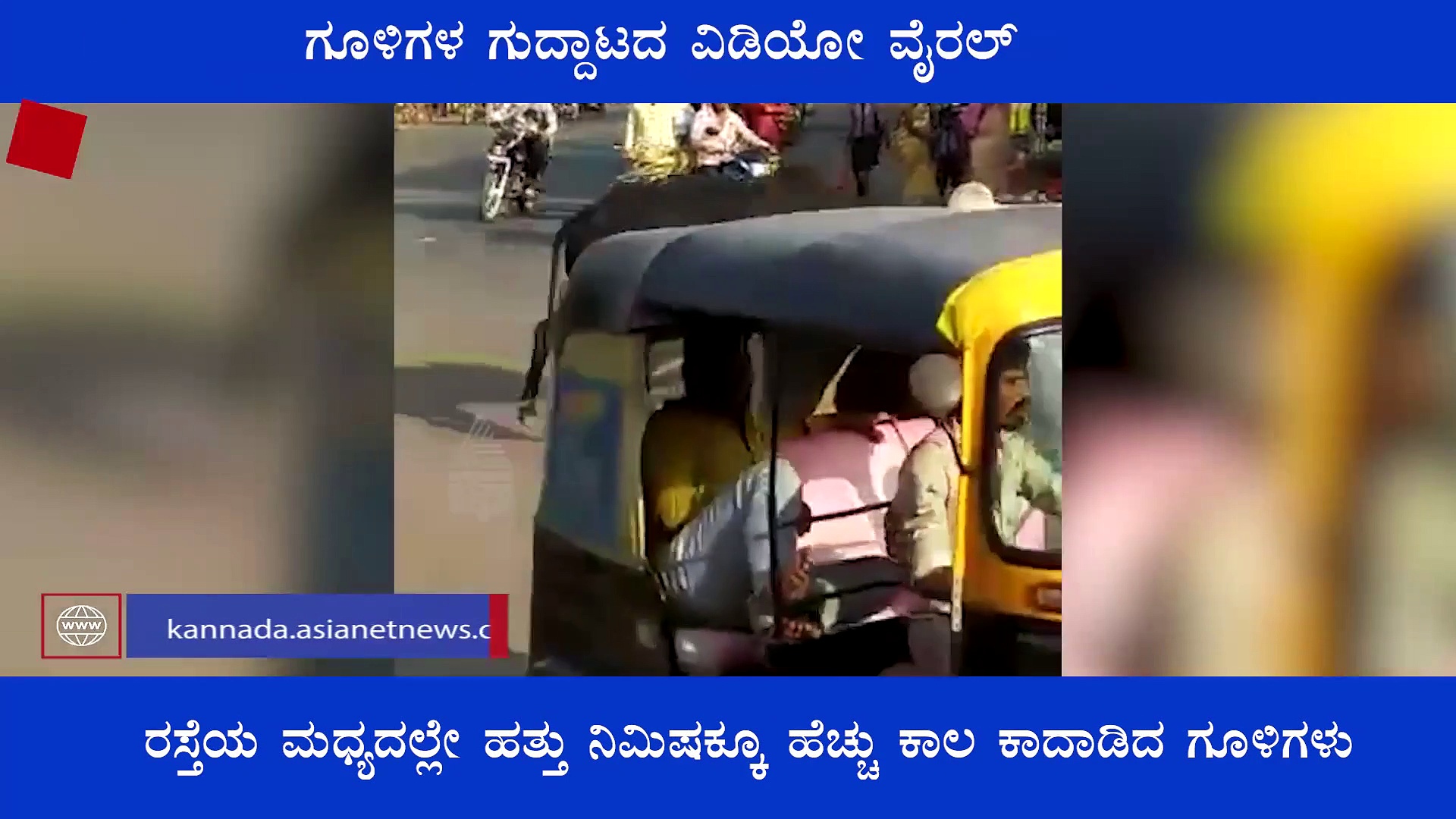 ನಡುರಸ್ತೆಯಲ್ಲಿ ಗೂಳಿಗಳ ಗುದ್ದಾಟ... ವಿಡಿಯೋ ವೈರಲ್