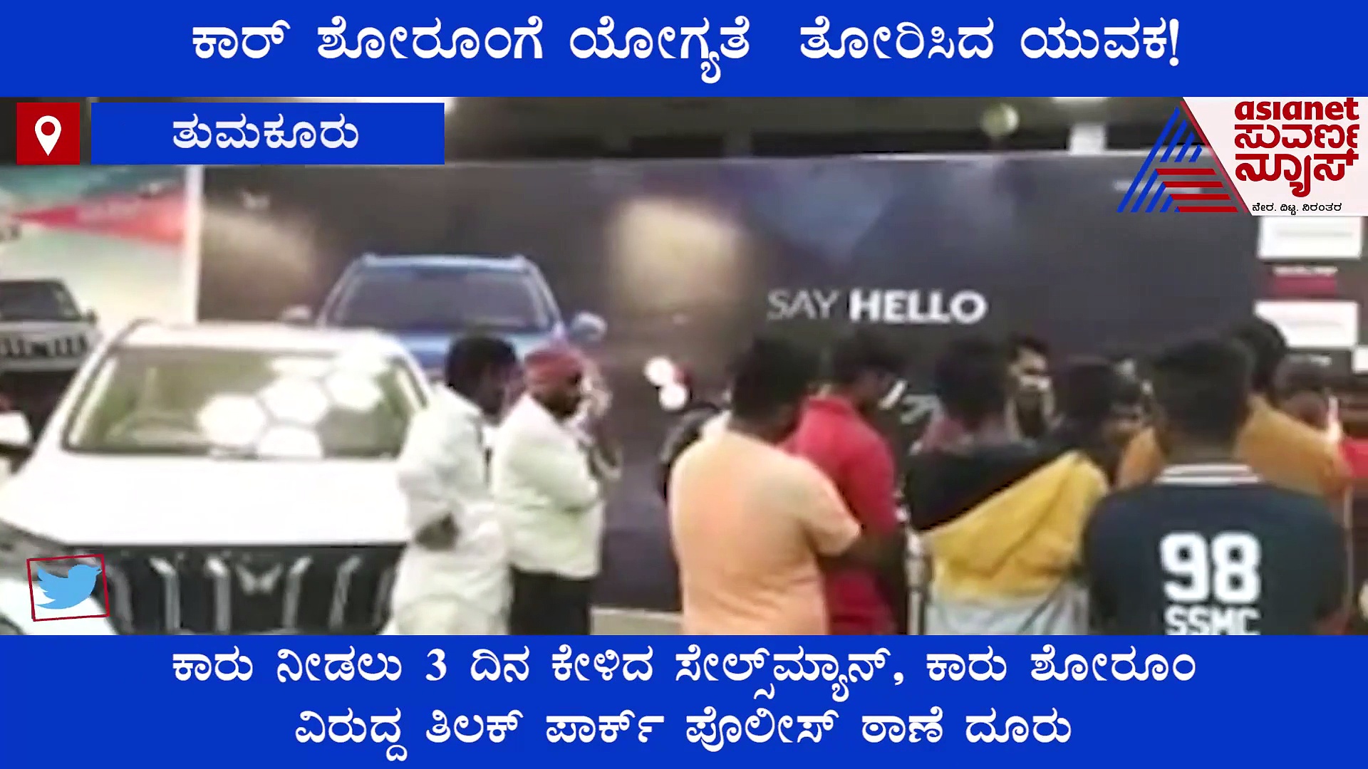 Insults Customer ಹೀಯಾಳಿಸಿದ ಸಿಬ್ಬಂದಿಗೆ ಬುದ್ಧಿ ಕಲಿಸಿದ ಗ್ರಾಹಕ, 10 ಲಕ್ಷ ರೂ ಮುಂದಿಟ್ಟ ಬೆನ್ನಲ್ಲೇ ಸೇಲ್ಸ್‌ಮ್ಯಾನ್ ಕ್ಷಮೆ