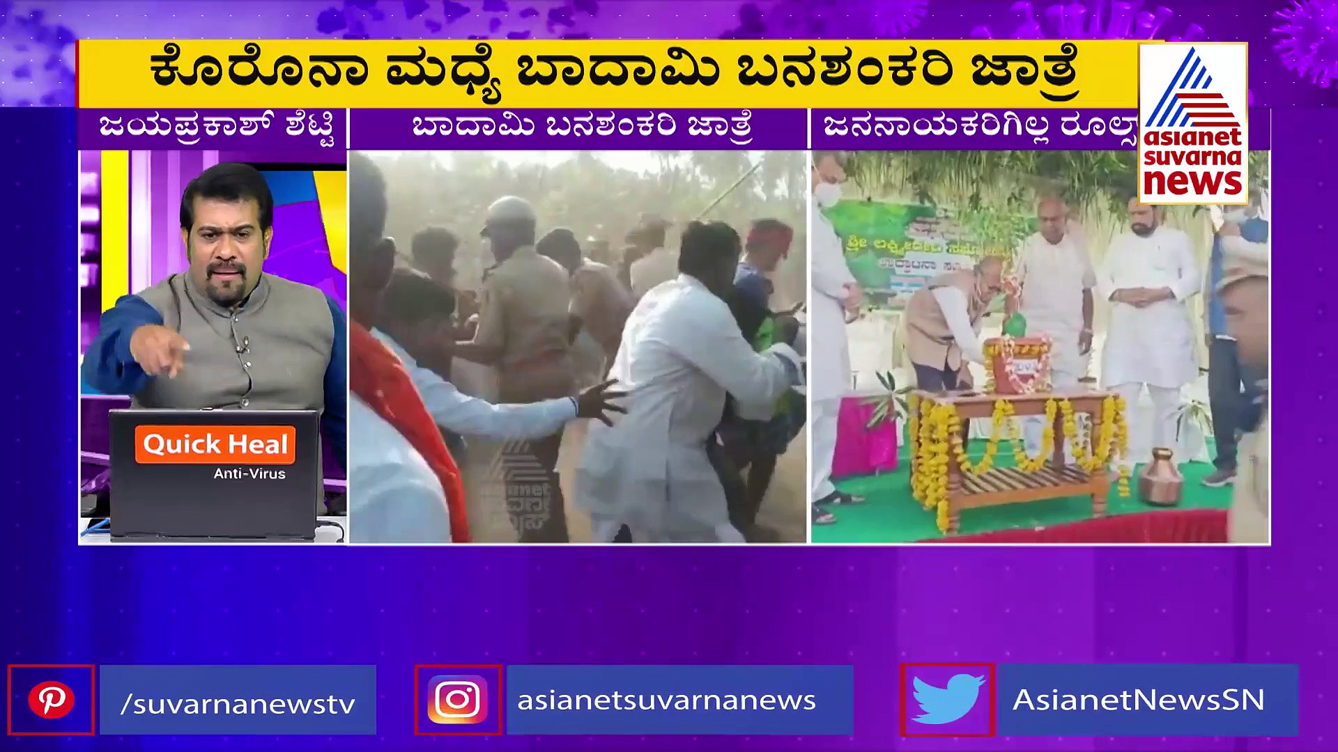 Coronavirus: ಮಾಸ್ಕ್ ಹಾಕದ ಪ್ರತಿನಿಧಿಗಳಿಗೆ ಭದ್ರತೆ, ಜನರ ಮೇಲೆ ಲಾಠಿಚಾರ್ಜ್!