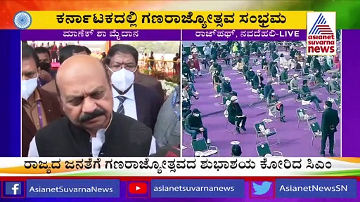 Republic Day 2022: ರಾಜ್ಯದ ಜನತೆಗೆ ಶುಭಾಶಯ ಕೋರಿದ ಸಿಎಂ