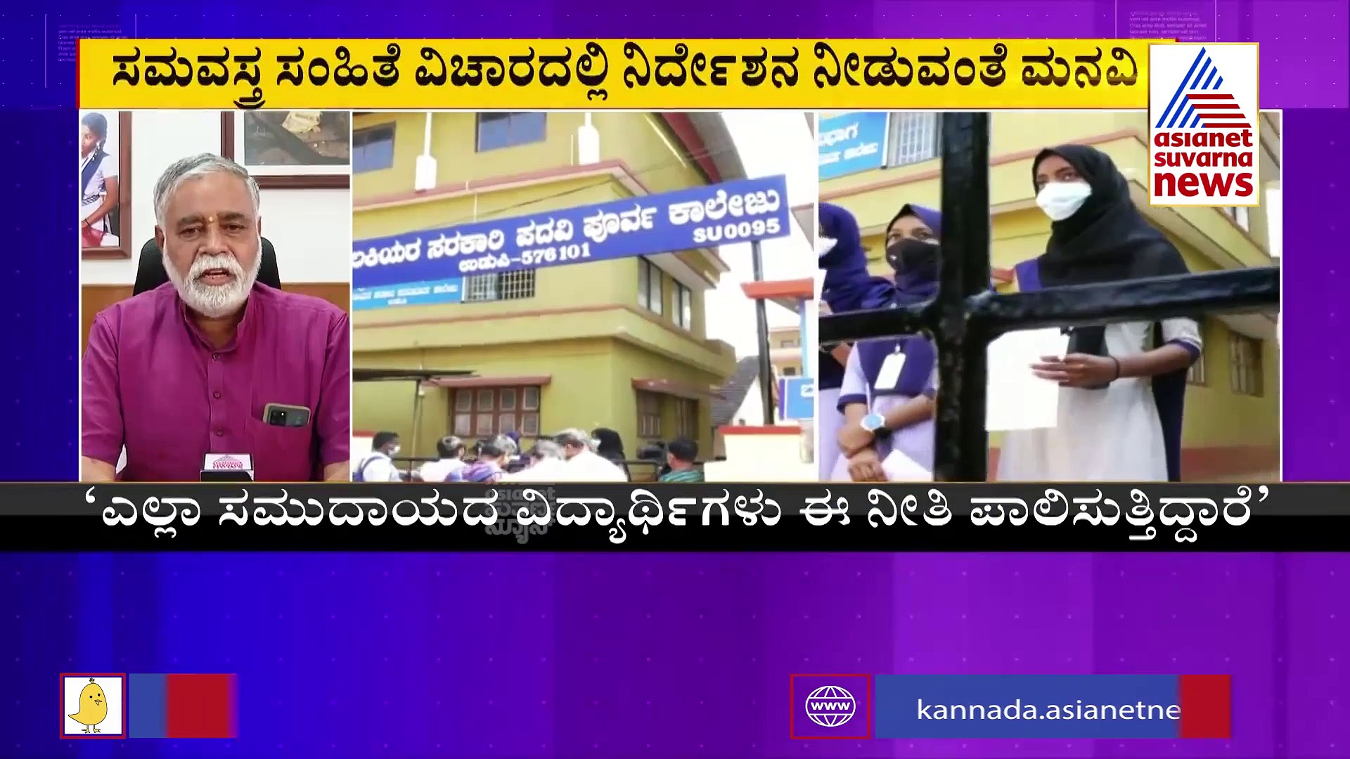 Udupi Hijab Case: ಉಡುಪಿಯ ಹಿಜಾಬ್‌ ಗಲಾಟೆಗೆ ಶಿಕ್ಷಣ ಸಚಿವರ ಪ್ರತಿಕ್ರಿಯೆ