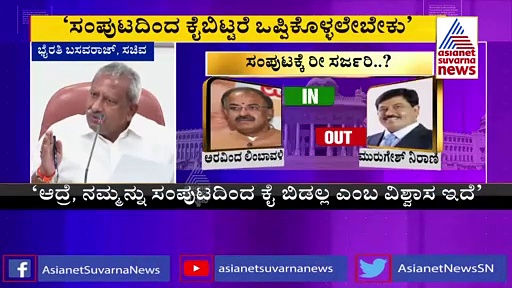 Cabinet Reshuffle: ನಮ್ಮನ್ನು ಸಂಪುಟದಿಂದ ಕೈ ಬಿಡಲ್ಲ ಎಂಬ ವಿಶ್ವಾಸವಿದೆ: ಭೈರತಿ