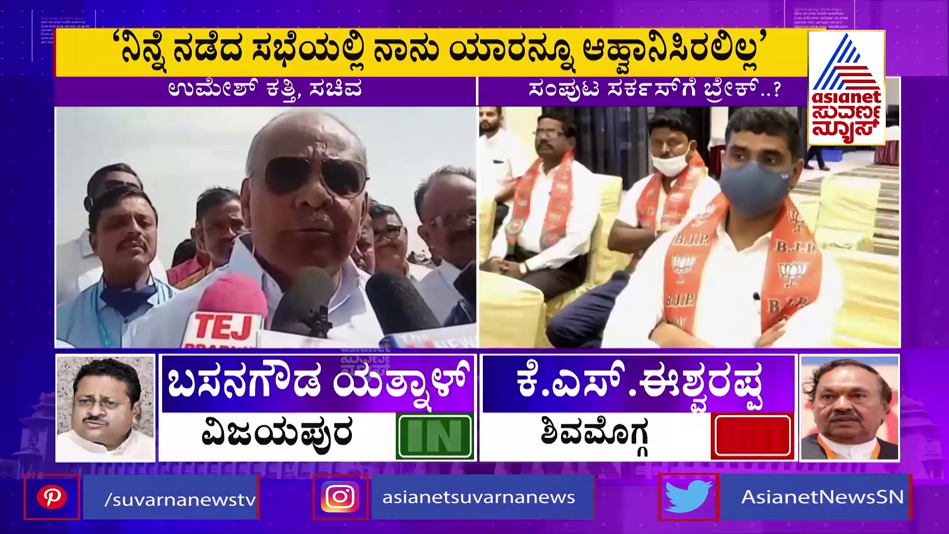 Cabinet Reshuffle: ಸಭೆಗೆ ನಾವು ಯಾರನ್ನೂ ಆಹ್ವಾನಿಸಿಲ್ಲ, ಸಂಚಲನಕ್ಕೆ ಉತ್ತರ ಕೊಟ್ಟ ಕತ್ತಿ