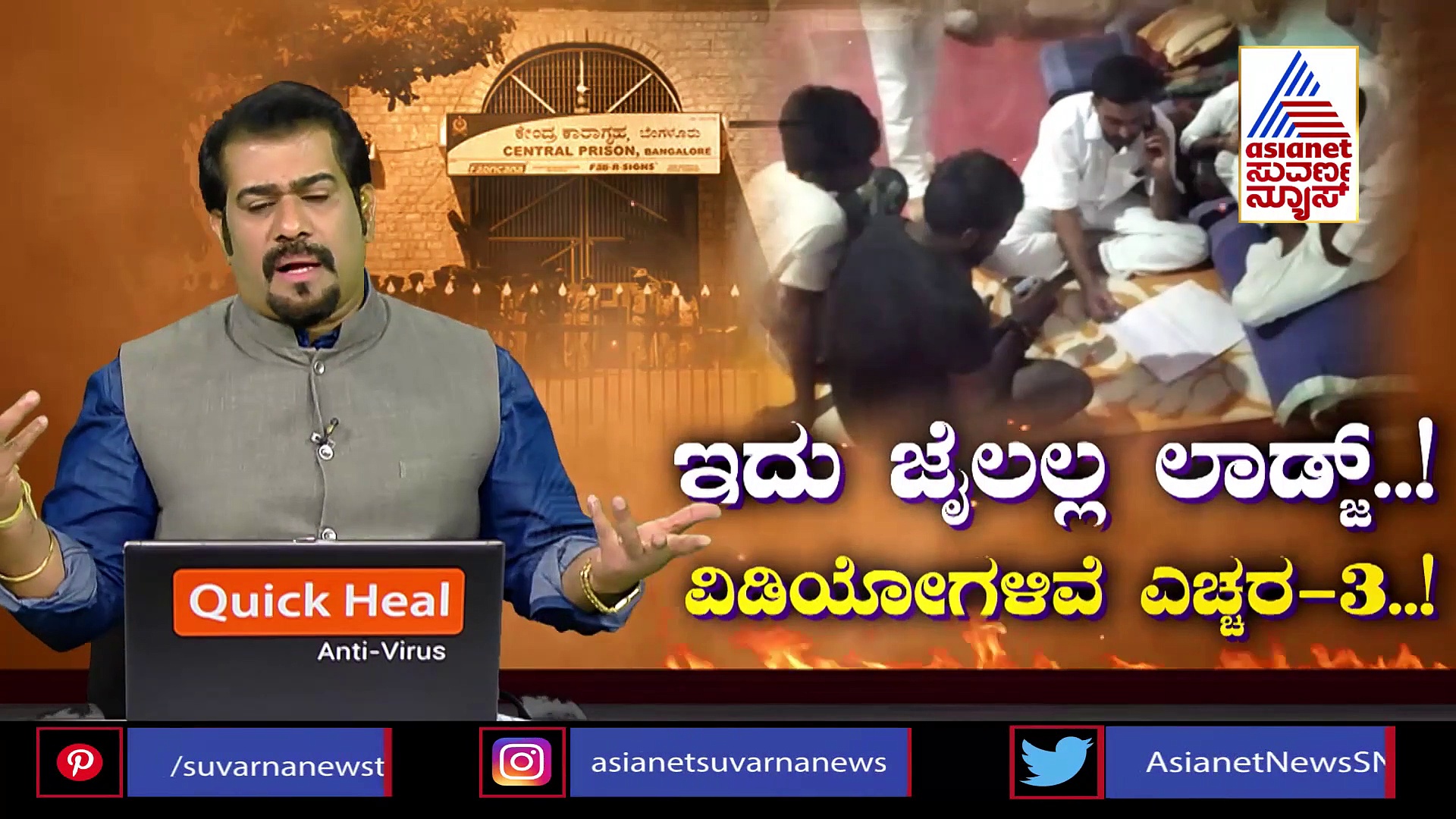 Central Jail Expose: ಶಂಕಿತ ಉಗ್ರನಿಗೆ ಜೈಲಲ್ಲಿ ರಾಜಾತಿಥ್ಯ, ಜೈಲಲ್ಲೇ ತಯಾರಾಗುತ್ತೆ ಚಿಕನ್, ಕಬಾಬ್.!