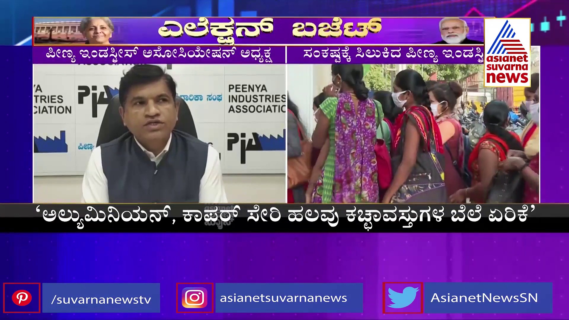 Small Industries: ಸಂಕಷ್ಟಕ್ಕೆ ಸಿಲುಕಿದ ಪೀಣ್ಯ ಇಂಡಸ್ಟ್ರೀಸ್, ಬೆಲೆ ಇಳಿಕೆಗೆ ಸರ್ಕಾರಕ್ಕೆ ಮನವಿ