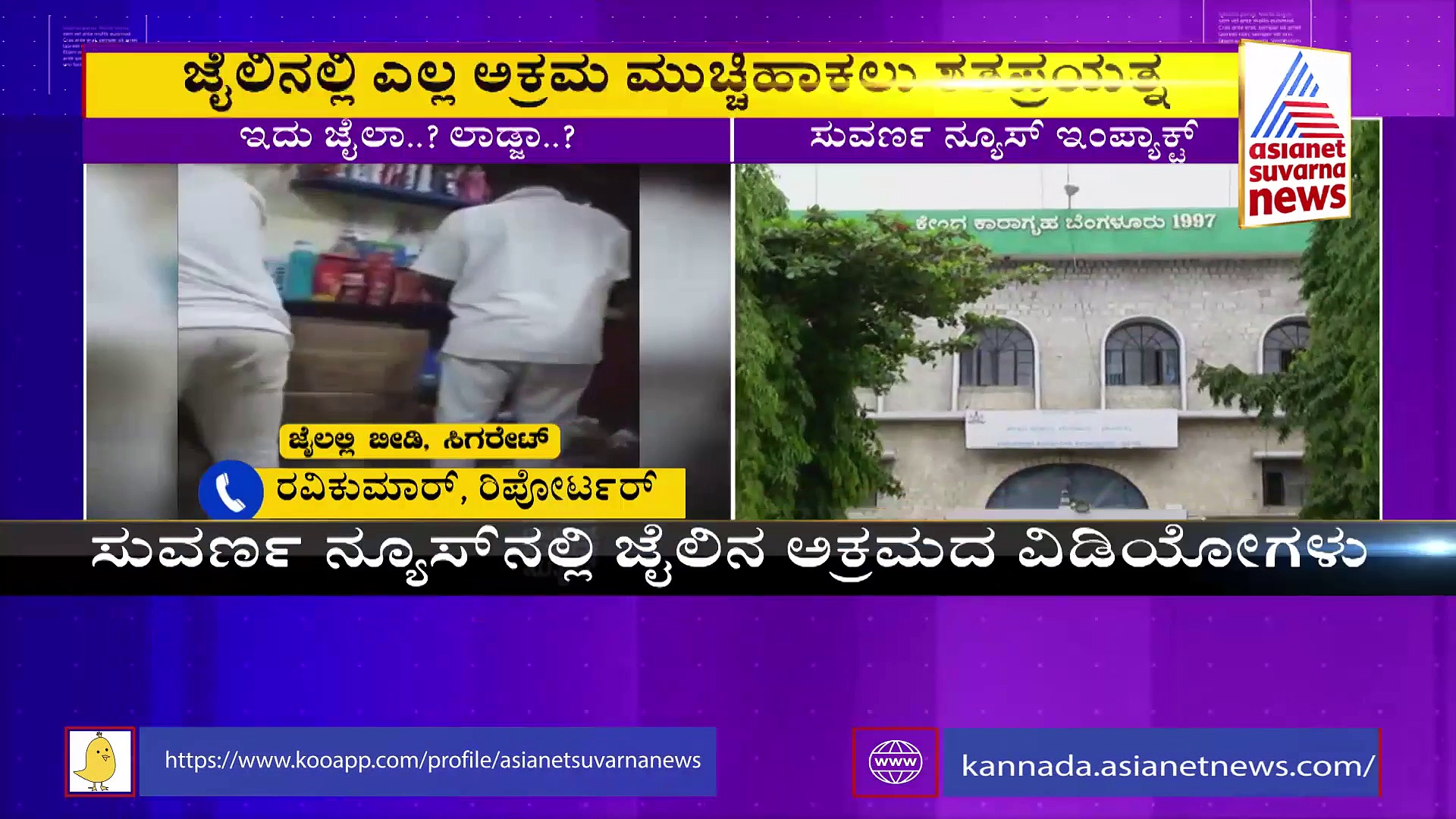 Suvarna Impact: ಸೆಂಟ್ರಲ್ ಜೈಲ್‌ಗೆ ಅಧಿಕಾರಿಗಳ ದೌಡು, ಕೈದಿಗಳಿಗೆ ಗಾಂಜಾ, ಮೊಬೈಲ್ ಸಿಗದಂತೆ ಎಚ್ಚರ