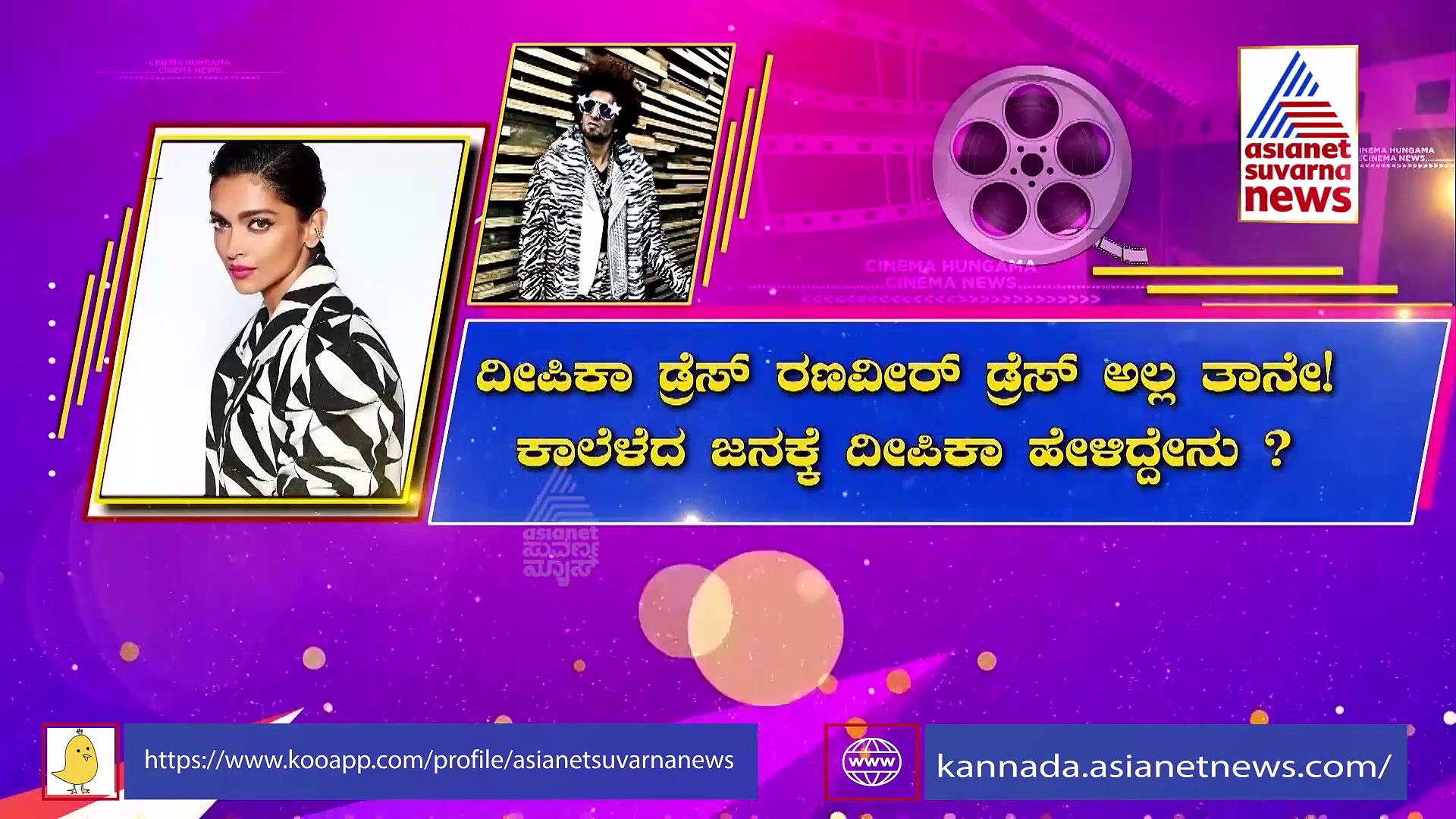 ಪತಿಯ ಬಟ್ಟೆ ಹಾಕಿದ್ದೀರಾ ಎಂದು ಕಾಲೆಳೆದವರಿಗೆ Deepika Padukone ಕೊಟ್ಟ ಉತ್ತರವಿದು!
