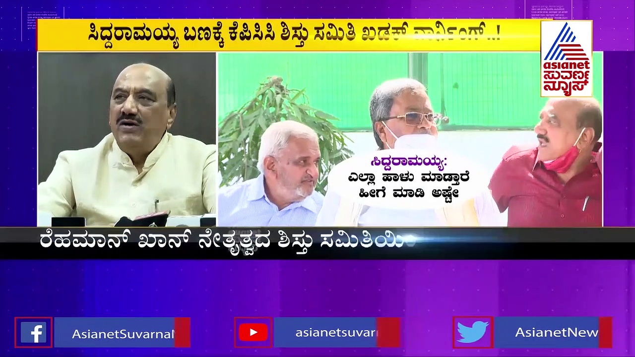 Karnataka Congress Politics: ಸಿದ್ದರಾಮಯ್ಯ ಆಪ್ತ ಆಶೋಕ ಪಟ್ಟಣ್‌ಗೆ ಕೆಪಿಸಿಸಿ ಶಿಸ್ತು ಸಮಿತಿ ನೋಟಿಸ್!