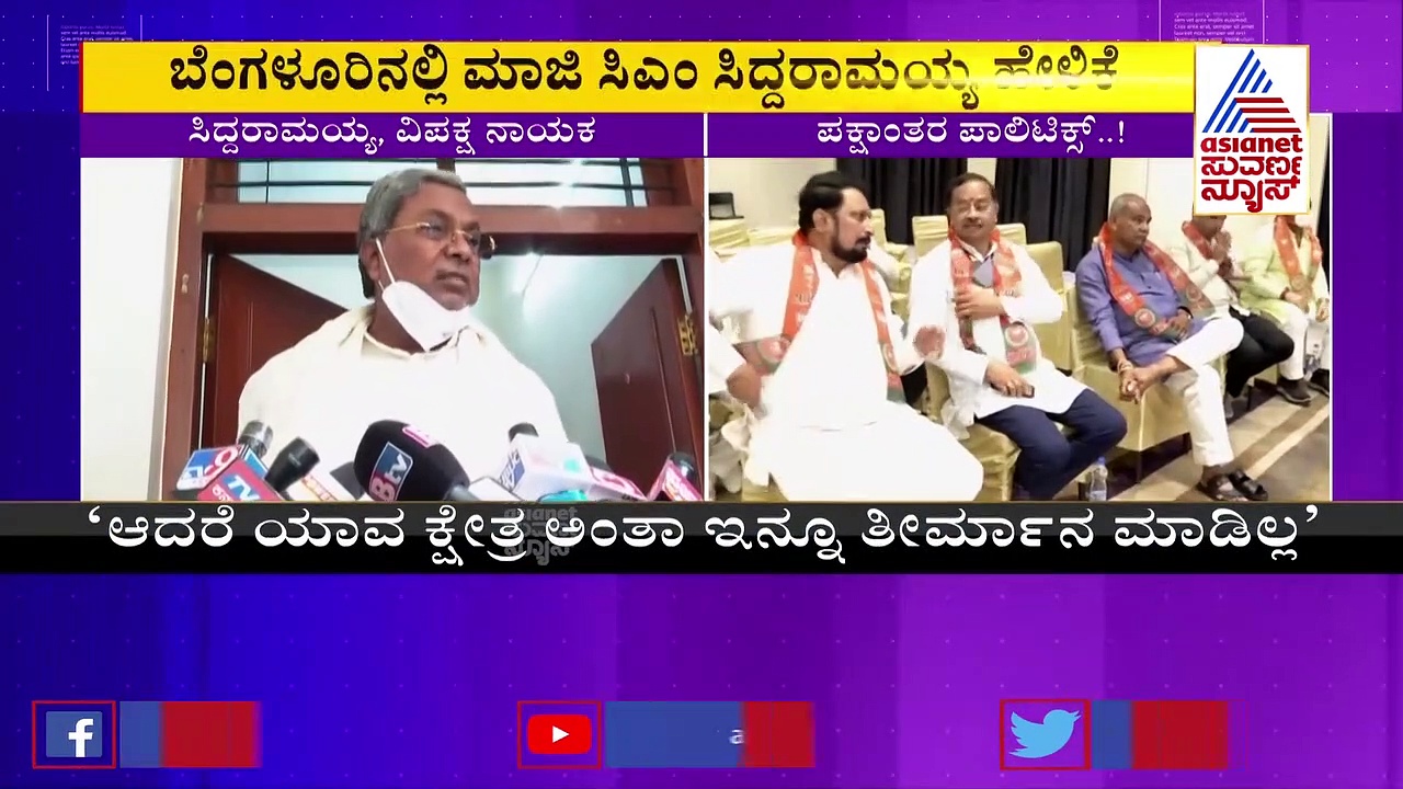 Assembly Election 2023: ಸಿದ್ದರಾಮಯ್ಯ ಸ್ಪರ್ಧೆ ಎಲ್ಲಿಂದ..? ಅವರೇ ಕೊಟ್ಟ ಉತ್ತರ..!