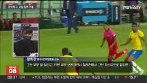 축구대표팀, 오늘 칠레전…손흥민 100경기 축포 쏠까