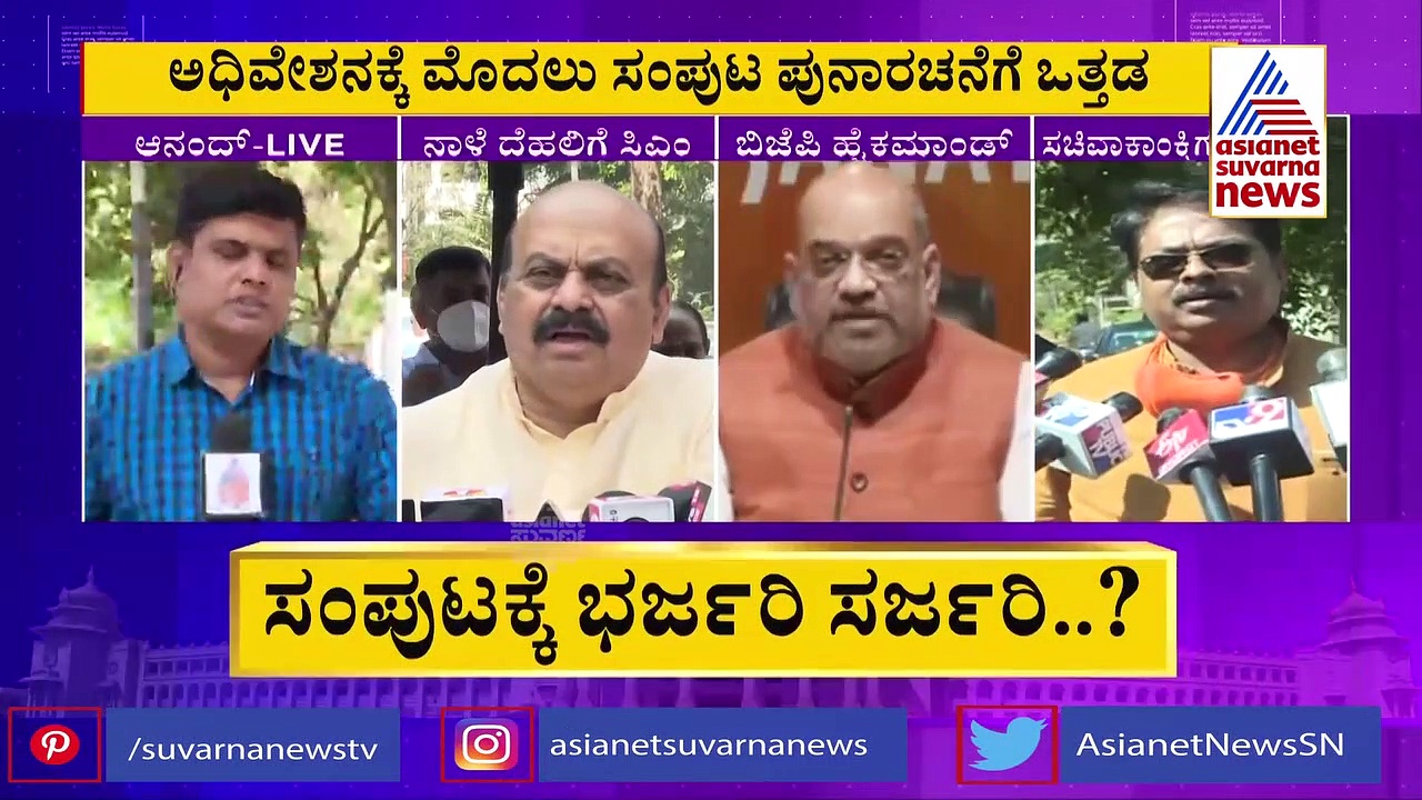Cabinet Reshuffle: ನಾಳೆ ಸಿಎಂ ದೆಹಲಿಗೆ, ಫ್ಲೈಟ್ ಹತ್ತಲು ರೆಡಿಯಾಗಿದ್ದಾರೆ ಕೆಲ ಆಕಾಂಕ್ಷಿಗಳು