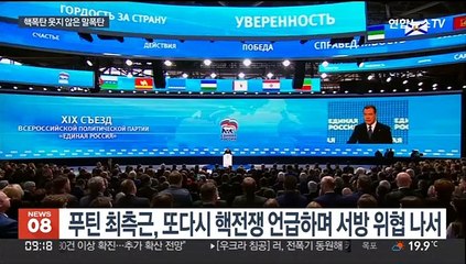 러시아 또 핵위협…핵무기가 노골적 협박 카드 된 시대