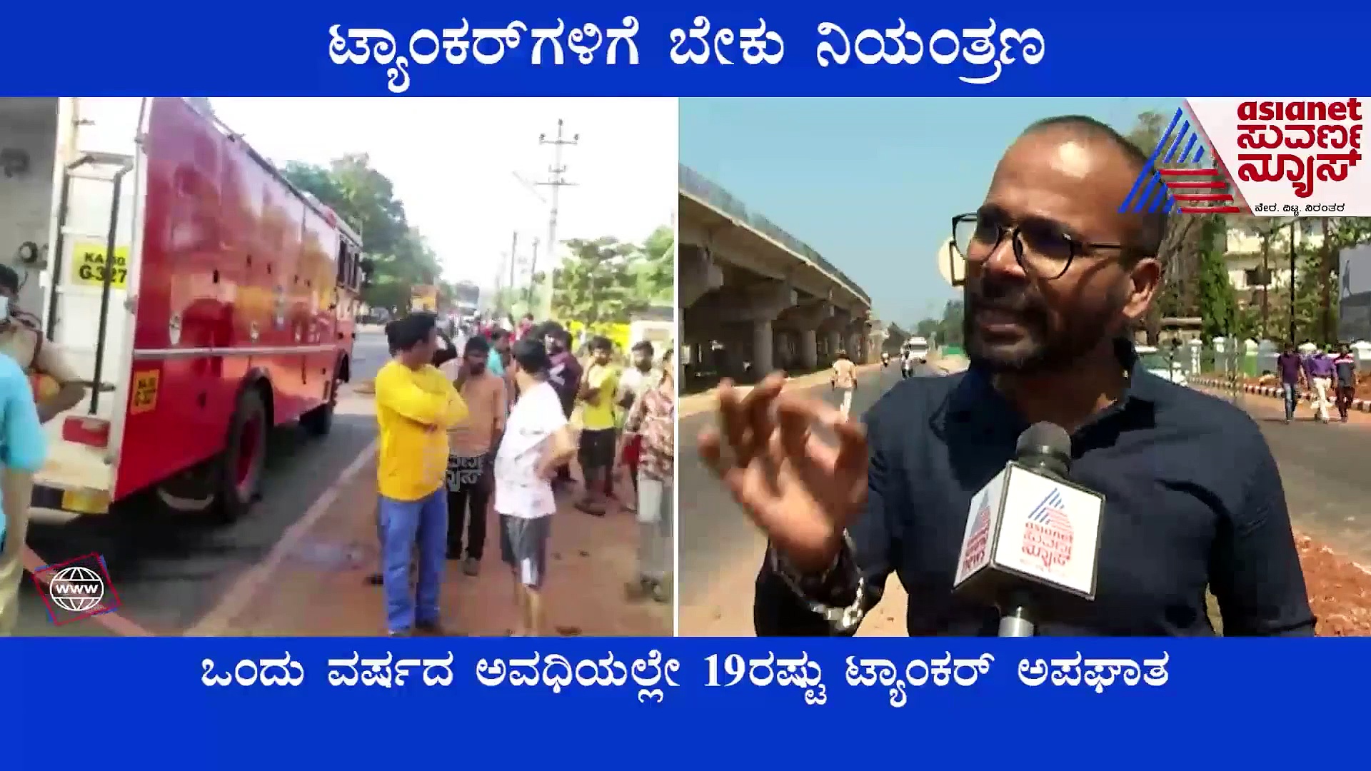 Karwar: ಟ್ಯಾಂಕರ್‌ಗಳಿಗೆ ಬೇಕು ನಿಯಂತ್ರಣ, ಸಾರ್ವಜನಿಕರ ಒತ್ತಾಯ