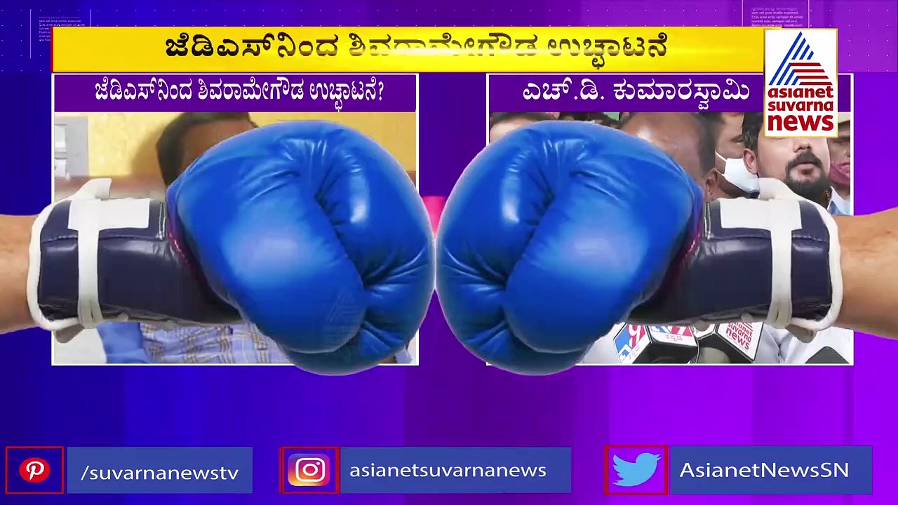 LR Shivarame Gowda ಮಾಜಿ ಸಂಸದಗೆ ಆಡಿಯೋ ತಂದ ಆಪತ್ತು, ಪಕ್ಷದಿಂದ ಹೊರ ಹಾಕುವಂತೆ ಎಚ್‌ಡಿಕೆ ಸೂಚನೆ