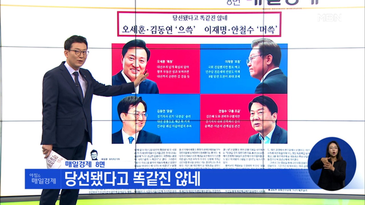 신문브리핑 1 "당선됐다고 똑같진 않네 " 외 주요기사