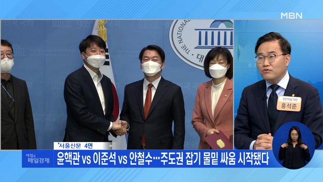 신문브리핑 2 윤핵관 vs 이준석 vs 안철수…주도권 잡기 물밑 싸움 시작됐다 외 주요기사