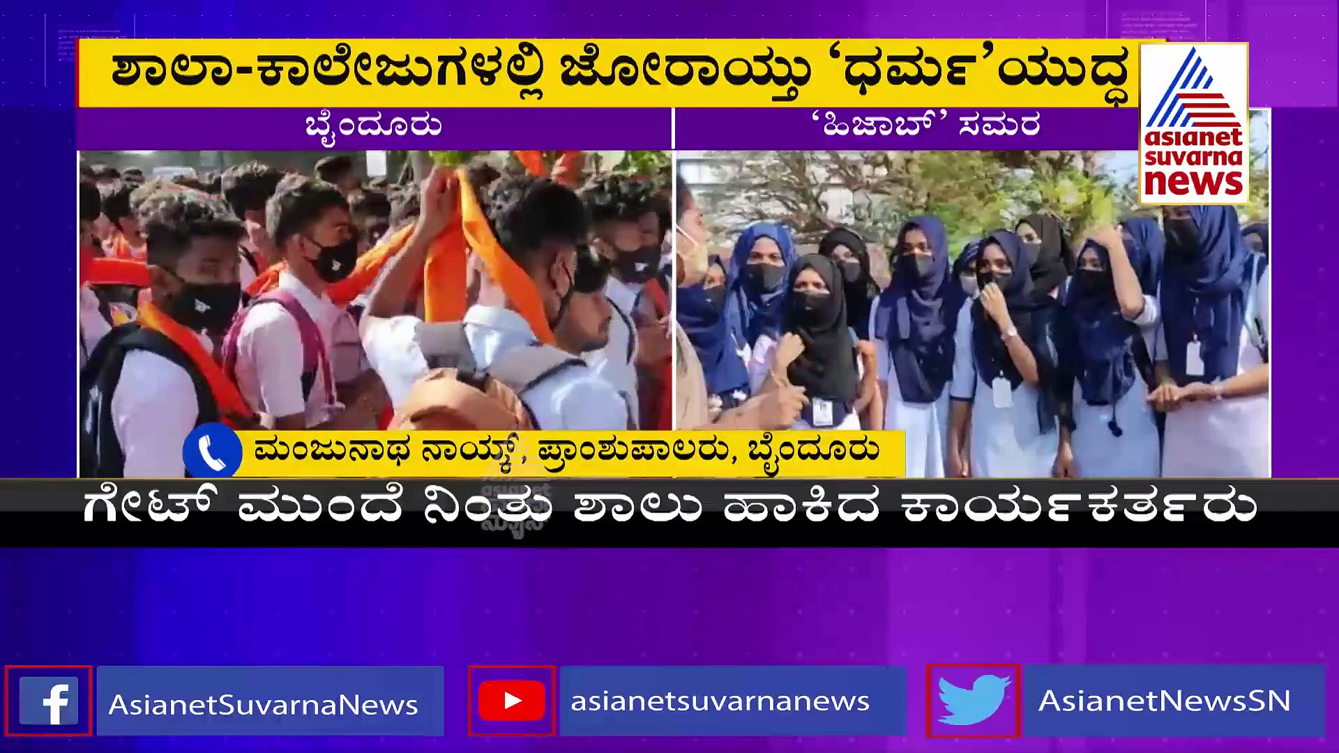 Hijab Row: ಹಿಜಾಬ್‌ಗೆ ಪ್ರತಿಯಾಗಿ ಹುಡುಗರಿಂದ ಕೇಸರಿ ಶಾಲ್; ಅನುಮತಿಸಿದ ಕಾಲೇಜು