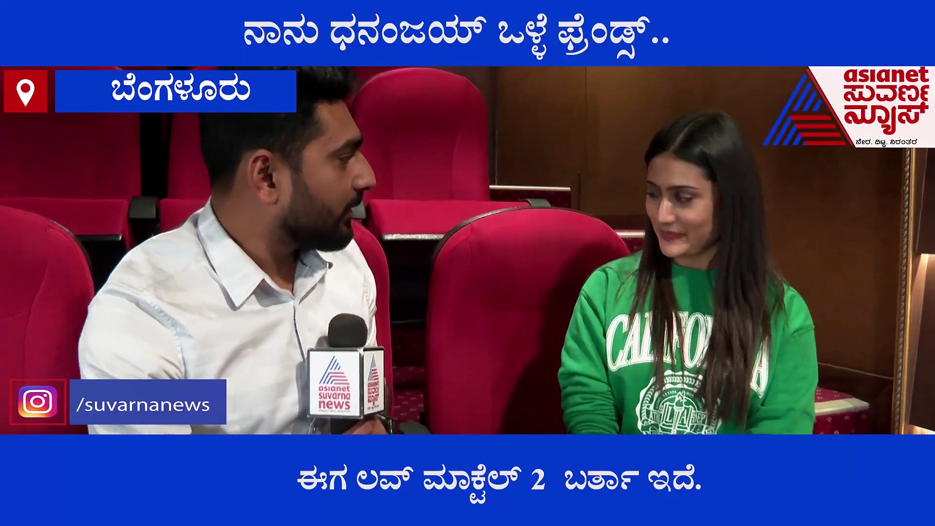 Love Mocktail 2 : ಲವ್ ಮಾಕ್ಟೇಲ್ 2ದಲ್ಲಿಯೂ ಜೋ ಕಿರಿಕ್ ಮಾಡಲು ಬರ್ತಾಳೆ!