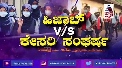 Hijab Row ನಾನು ಎಷ್ಟು ಬೇಕಾದರೂ ಕೇಸರಿ ಶಾಲು ಹಂಚುತ್ತೇನೆ, ಗುಡುಗಿದ ಸಚಿವ ಈಶ್ವರಪ್ಪ