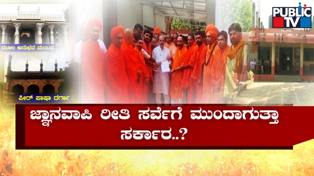 Veerashaiva-Lingayat Seers Appeal CM Bommai To Survey The 'Peer Pasha Bangla' In Basavakalyan