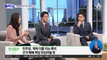 ‘이재명 죽이기’ 선거 전에 기획?…‘친명’의 반격