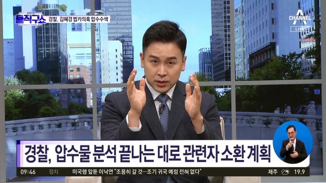 ‘법카 의혹’ 식당 압수수색…김혜경 소환되나