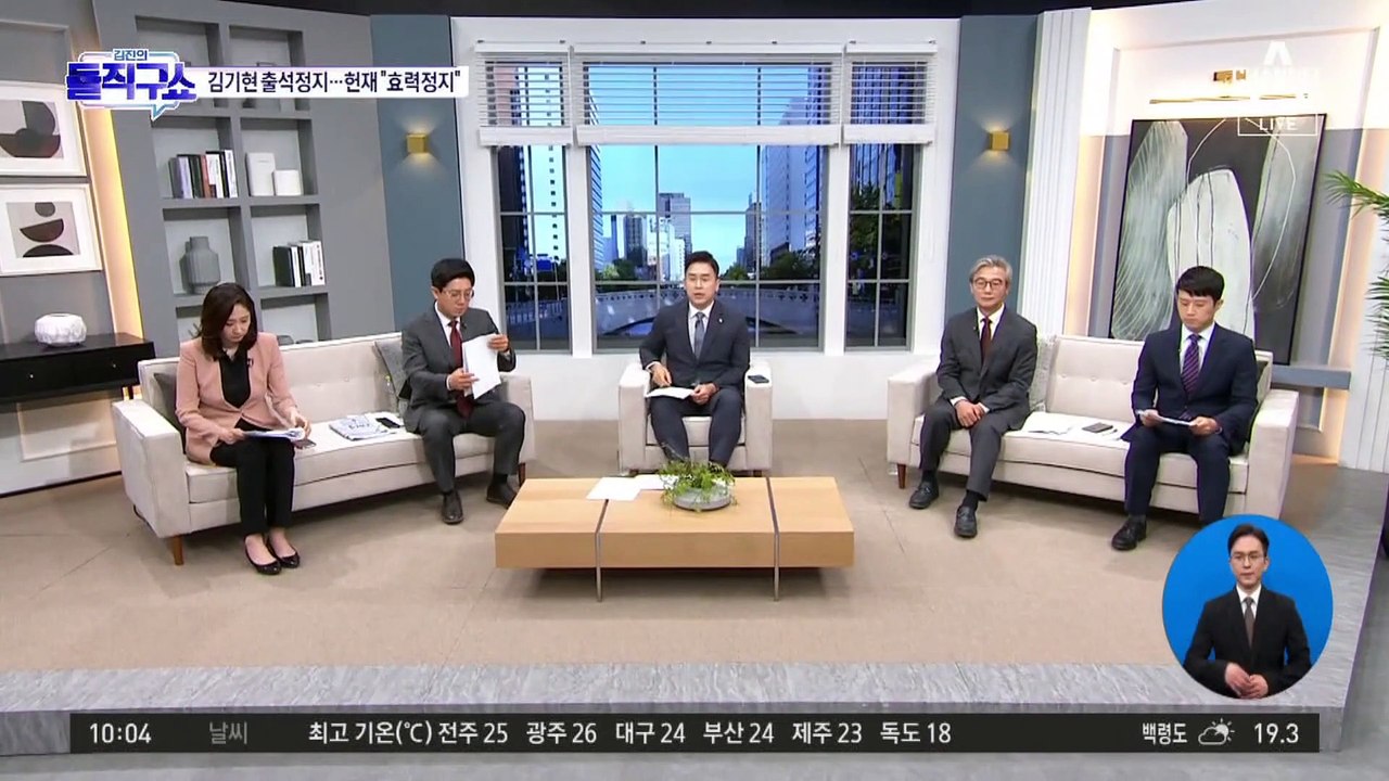 [핫플]‘검수완박 저지’ 김기현 징계 효력 중지