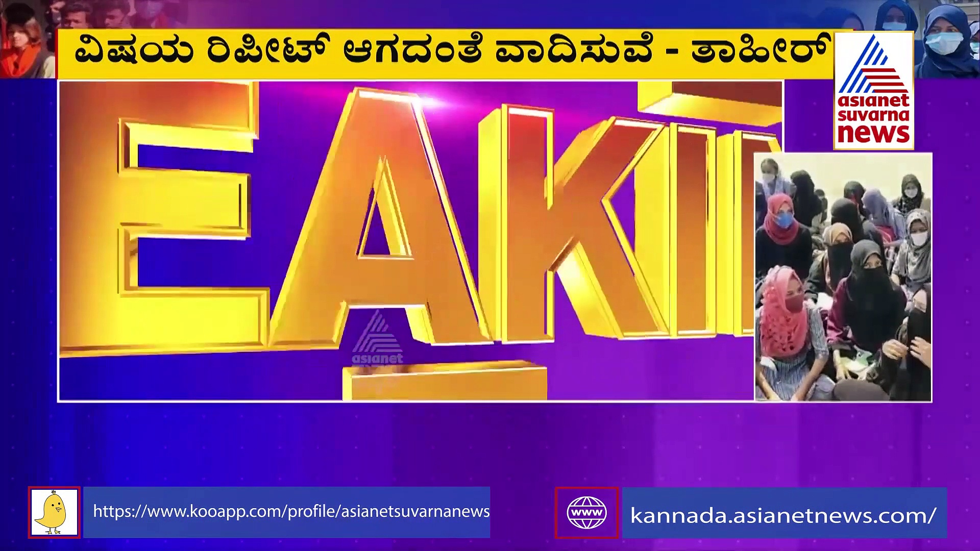 Hijab Row ಕೋರ್ಟ್​ನಲ್ಲಿ ಮಂಗಳವಾರ ಹಿಜಾಬ್ ವಾದ-ಪ್ರತಿವಾದ ಹೇಗಿತ್ತು? ಇಲ್ಲಿವೆ ಮುಖ್ಯಾಂಶಗಳು