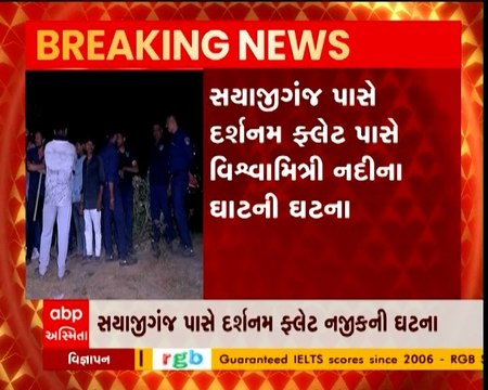 વડોદરામાં વિશ્વામિત્રી નદીમાં એક યુવક ફસાયો હોવાનો અહેવાલ