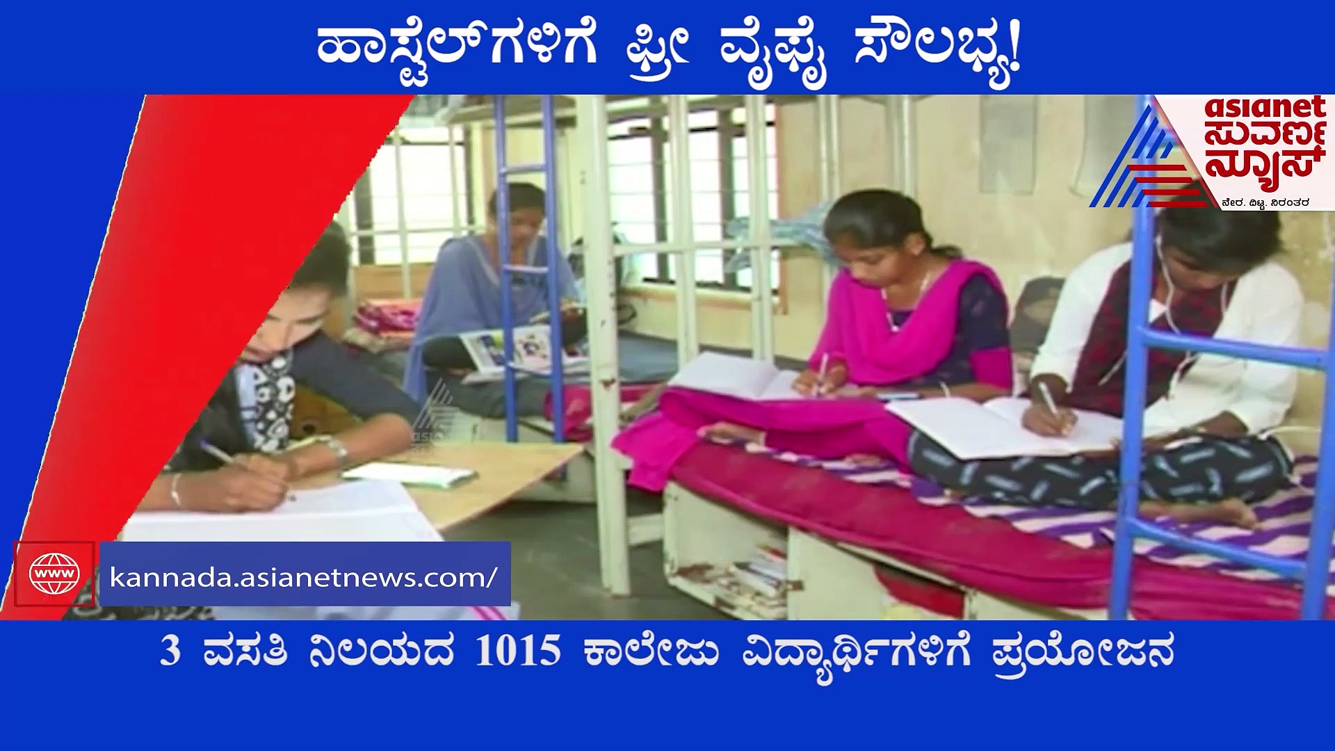 Raichur:  ಹಾಸ್ಟೆಲ್‌ಗಳಿಗೆ ಫ್ರೀ ವೈಫೈ ಸೌಲಭ್ಯ: ಬಡ ವಿದ್ಯಾರ್ಥಿಗಳ ನೆರವಿಗೆ ಬಂದ RDA