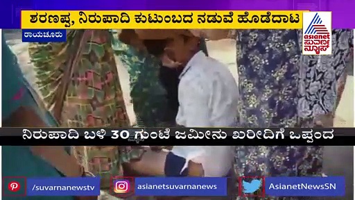 Raichur: ಜಮೀನು ಖರೀದಿ ವಿಚಾರಕ್ಕೆ ಕಿರಿಕ್‌: 2 ಗುಂಪುಗಳ ಮಧ್ಯೆ ಹೊಡೆದಾಟ..!