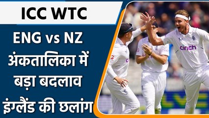 ENG vs NZ: England टीम की ICC Test Championship Points Table में लम्बी छलांग| वनइंडिया हिंदी #Shorts