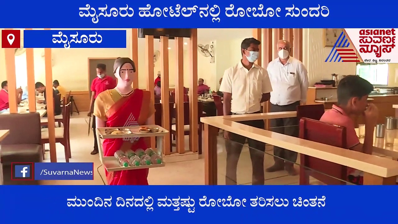 Robot Supplier ಮೈಸೂರು ಹೋಟೆಲ್‌ನಲ್ಲಿ ಗ್ರಾಹಕರ ಸೇವೆಗೆ ರೋಬೋ ಸುಂದರಿ!
