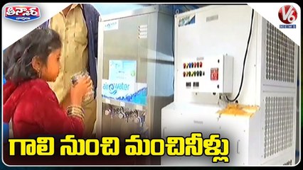 Machine Produces Water By Air In Kodaikanal _ Tamilnadu _ V6 Weekend Teenmaar