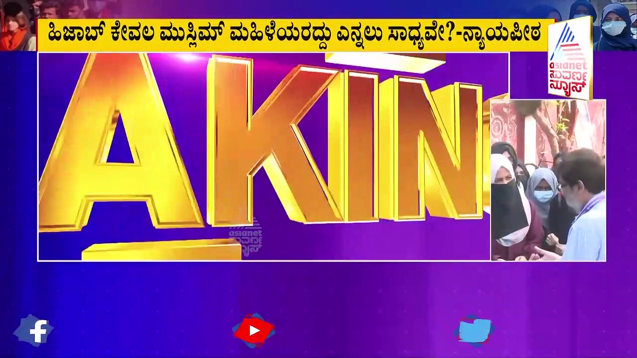 ಸೈನ್ಯದಲ್ಲಿ ಸಿಖ್ಖರಿಗೆ ಟರ್ಬನ್‌ಗೆ ಅವಕಾಶ, ಶಾಲೆಗಳಲ್ಲಿ ಹಿಜಾಬ್‌ಗೆ ಯಾಕಿಲ್ಲ.? ವಕೀಲರ ವಾದ